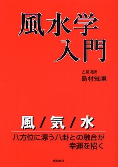 良書網 風水学入門 出版社: 棋苑図書 Code/ISBN: 9784873652481