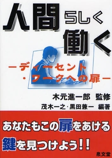 良書網 人間らしく働く 出版社: 泉文堂 Code/ISBN: 9784793003479