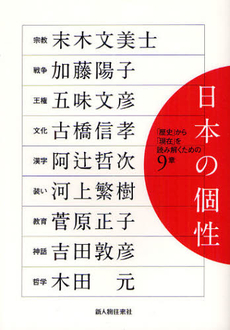 良書網 日本の個性 出版社: ポニーキャニオン Code/ISBN: 9784594057879