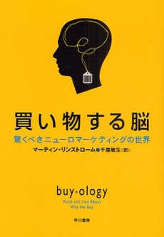 良書網 買い物する脳 出版社: 早川書房 Code/ISBN: 9784152089786