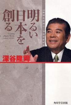 良書網 明るい日本を創る 出版社: 出馬康成著 Code/ISBN: 9784046216199
