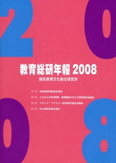 教育総研年報 2008