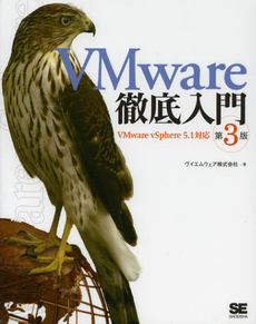 良書網 VMware徹底入門 出版社: 筒井彰彦著 Code/ISBN: 9784798118093