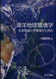 良書網 海洋地球環境学 出版社: 東京大学出版会 Code/ISBN: 9784130607520