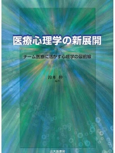 良書網 医療心理学の新展開 出版社: 日本描画テスト・描画療 Code/ISBN: 9784762826269