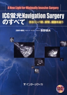 良書網 ICG蛍光Navigation Surgeryのすべて 出版社: インターメディカ Code/ISBN: 9784899962052