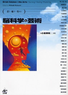 良書網 脳科学と芸術 出版社: 工作舎 Code/ISBN: 9784875024149
