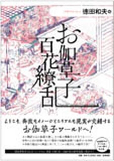 良書網 お伽草子百花繚乱 出版社: 笠間書院 Code/ISBN: 9784305703866