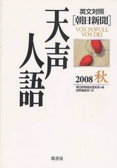 良書網 天声人語 2008秋 出版社: 原書房 Code/ISBN: 9784562041572