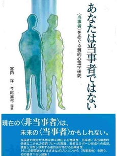 良書網 あなたは当事者ではない 出版社: 日本描画テスト・描画療 Code/ISBN: 9784762825828
