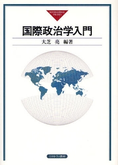 良書網 国際政治学入門 出版社: 社会政策学会本部 Code/ISBN: 9784623052028