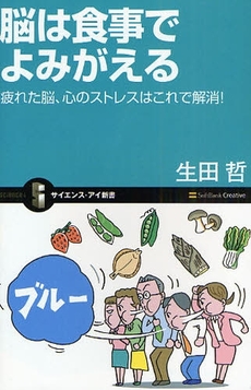 良書網 脳は食事でよみがえる 出版社: 福岡ソフトバンクホーク Code/ISBN: 9784797344837