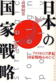 良書網 日本の国家戦略 出版社: 駿河台出版社 Code/ISBN: 9784411003898