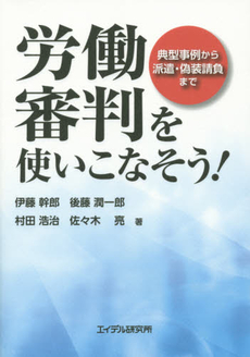 良書網 労働審判 出版社: 有斐閣 Code/ISBN: 9784641113954