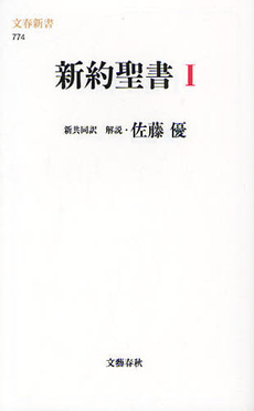 良書網 新約聖書 出版社: 幻冬舎ﾙﾈｯｻﾝｽ Code/ISBN: 9784779001604