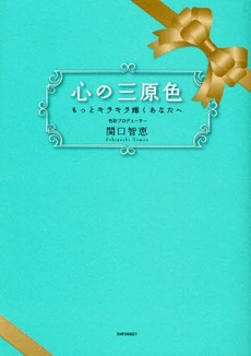 良書網 心の三原色 出版社: ローカス Code/ISBN: 9784898149843