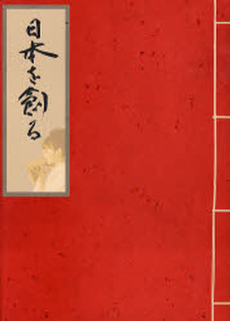 良書網 日本を創る 出版社: 熊本出版文化会館 Code/ISBN: 9784915790317