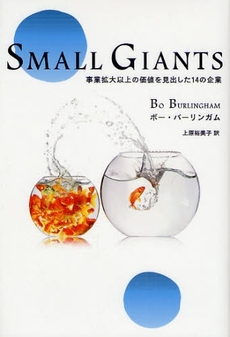 良書網 SMALL GIANTS 出版社: ナチュラルスピリット Code/ISBN: 9784903825038