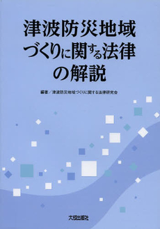 良書網 津波 出版社: 早稲田出版 Code/ISBN: 9784898273517