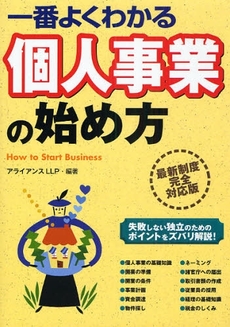良書網 一番よくわかる個人事業の始め方 出版社: 西東社 Code/ISBN: 9784791613786