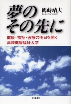 良書網 夢のその先 出版社: スタジオジブリ Code/ISBN: 9784198626488
