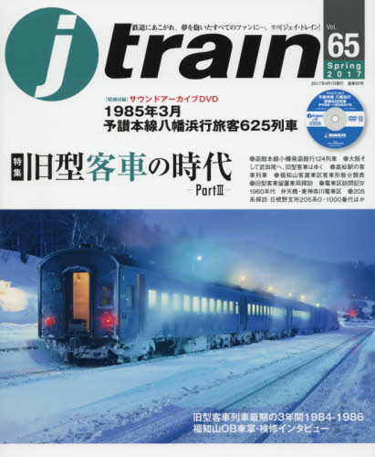 Ｊトレイン J Train