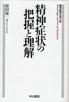 良書網 精神症状の把握と理解 出版社: 中山書店 Code/ISBN: 9784521730769