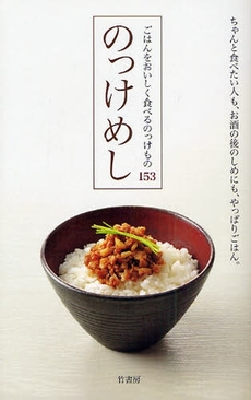 良書網 のっけめし 出版社: 竹書房 Code/ISBN: 9784812437155
