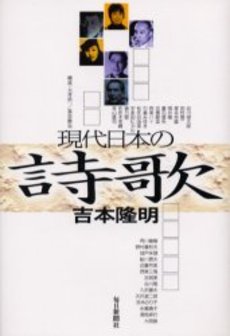 良書網 現代日本の詩歌 出版社: 新潮社 Code/ISBN: 9784101289243