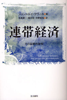 良書網 連帯経済 出版社: 明石書店 Code/ISBN: 9784750326207