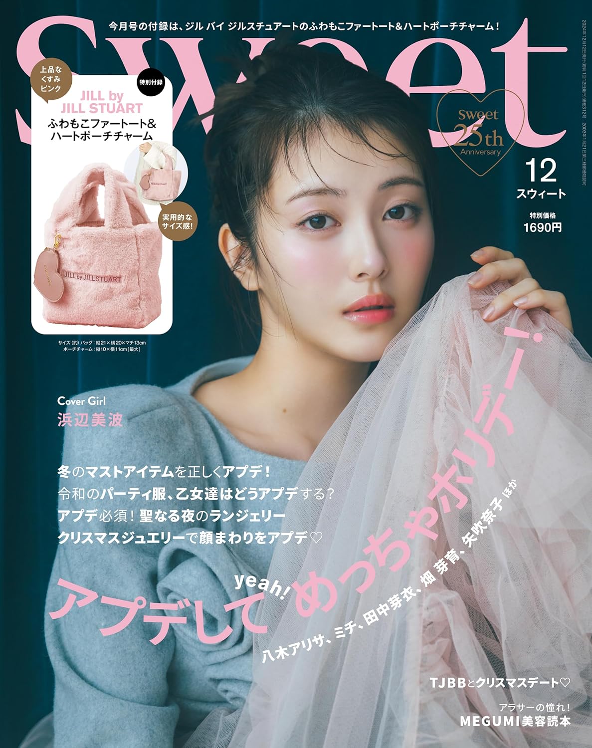 ｓｗｅｅｔ（スウィート）　２０２４年１２月号[空運版]