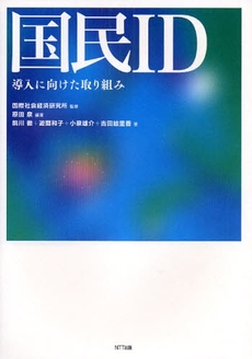 良書網 国民ID 出版社: NTTコミュニケーショ Code/ISBN: 9784757102392