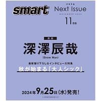 15521 ｓｍａｒｔ（スマート）　２０２４年１１月号