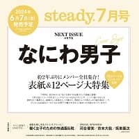 良書網 ｓｔｅａｄｙ．（ステディ．） 出版社: 宝島社 Code/ISBN: 15577