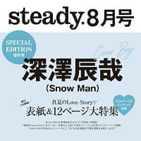 良書網 steady.(ステディ.) 　2024年8月号増刊 Snow Man 深澤辰哉 SPECIAL EDITION 出版社: 宝島社 Code/ISBN: 15578