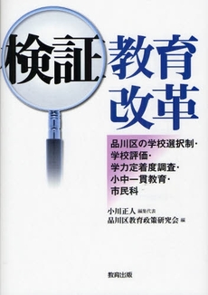 良書網 検証教育改革 出版社: 日本教材ｼｽﾃﾑ Code/ISBN: 9784316802626