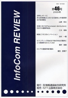 良書網 InfoCom REVIEW 第46号(2009年) 出版社: NTTコミュニケーショ Code/ISBN: 9784757102507