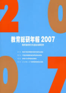 教育総研年報 2007