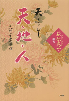 良書網 天とうむし 出版社: 文芸社 Code/ISBN: 9784286034041
