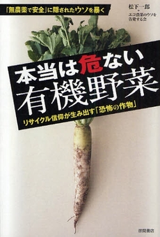 良書網 本当は危ない有機野菜 出版社: スタジオジブリ Code/ISBN: 9784198626716