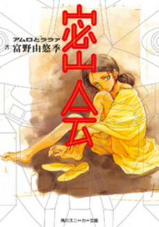 良書網 密会 出版社: 晋遊舎 Code/ISBN: 9784883808830