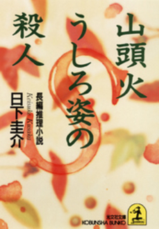 良書網 山頭火 出版社: 日本習字普及協会 Code/ISBN: 9784819502603