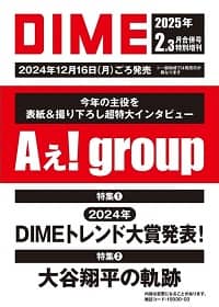 ＤＩＭＥ（ダイム）増　２０２５年３月号