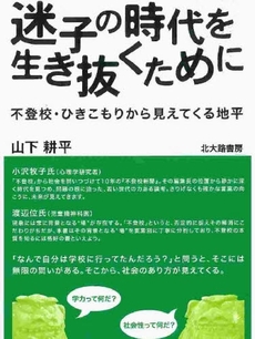 良書網 迷子の時代を生き抜くために 出版社: 日本描画テスト・描画療 Code/ISBN: 9784762826641