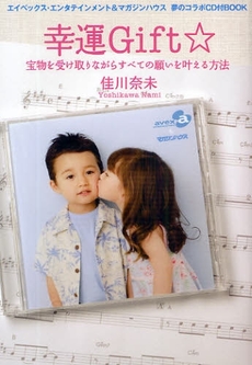 良書網 幸運Gift☆ 出版社: フレンズ・ウィズアウト Code/ISBN: 9784838719570