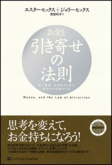 良書網 お金と引き寄せの法則 出版社: 福岡ソフトバンクホーク Code/ISBN: 9784797349900