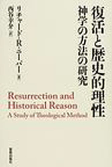 良書網 復活と歴史的理性 出版社: 新教出版社 Code/ISBN: 9784400324065