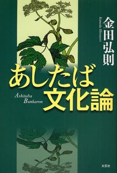 良書網 あしたば文化論 出版社: 文芸社 Code/ISBN: 9784286058856