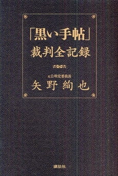 良書網 黒い手帖 出版社: 講談社 Code/ISBN: 9784062152723