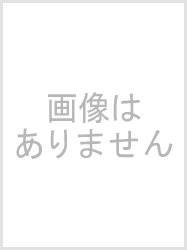 良書網 復刻『環境破壊』 第3巻 出版社: すいれん舎 Code/ISBN: 9784863690271
